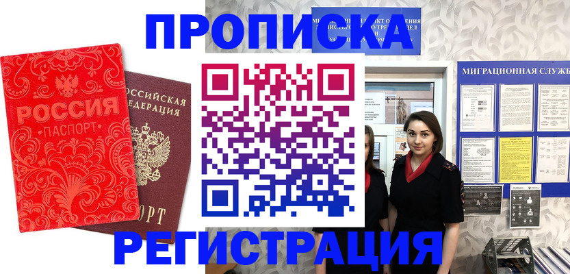 купить прописку в Нальчике