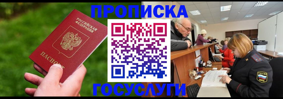 временная регистрация купить в Нальчике