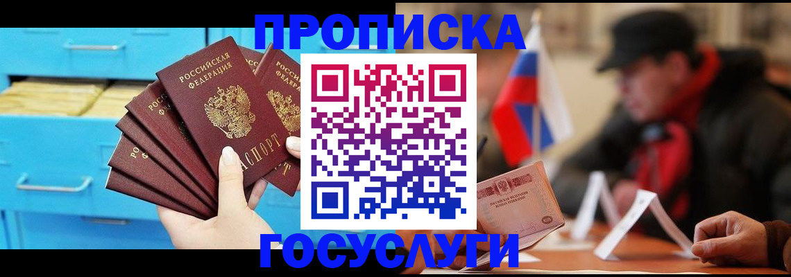 прописка для работы в Нальчике