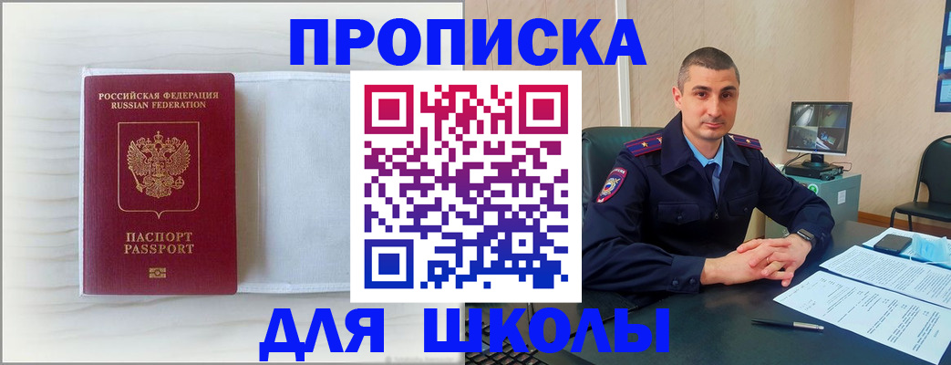 прописка для работы в Нальчике